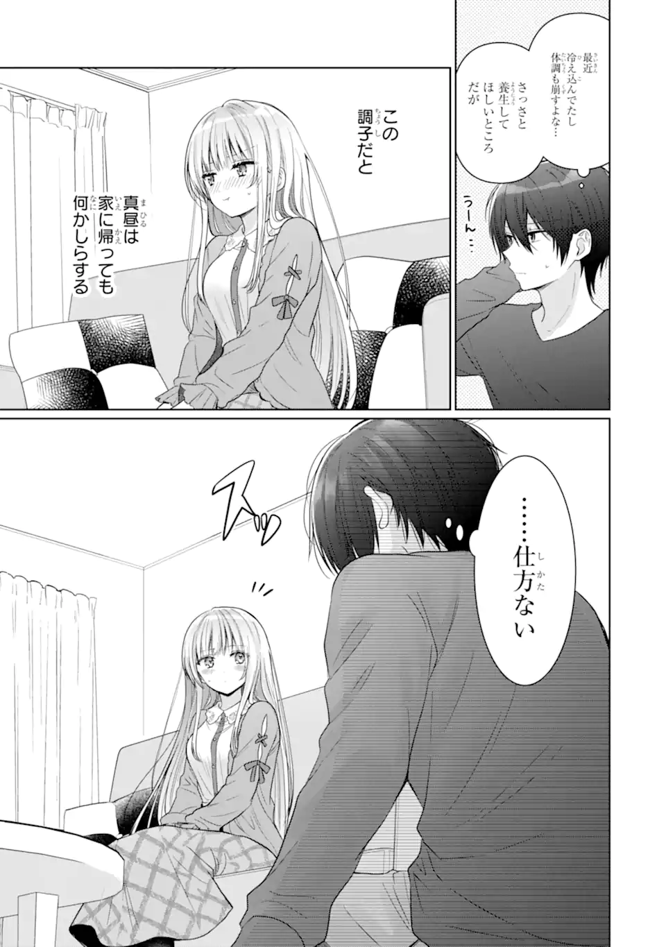 Otonari no Tenshi-sama ni Itsunomanika Dame Ningen ni Sareteita Ken - Chapter 17.1 - Page 5